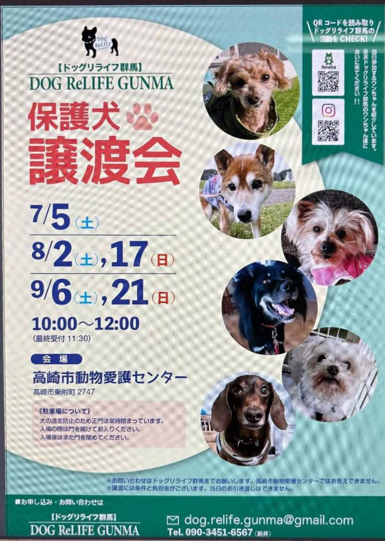 譲渡会